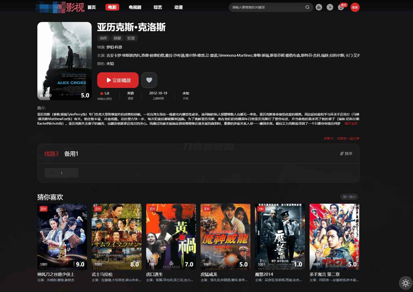 苹果CMS首涂第三十八套仿爱电影模板  第3张