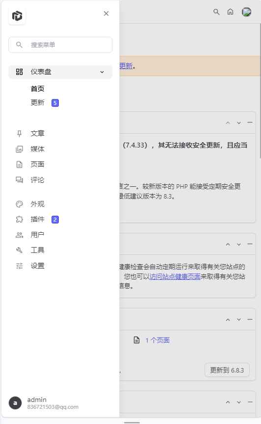 WordPress博客登录页面后台页面美化版  第1张