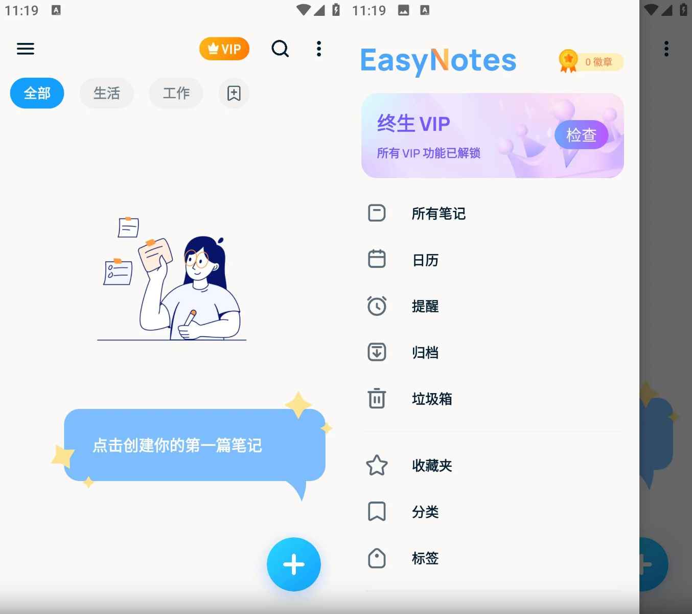 Easy Notes 记事本软件 v1.3.27.1011 解锁专业版 第1张 Easy Notes 记事本软件 v1.3.27.1011 解锁专业版 第1张
