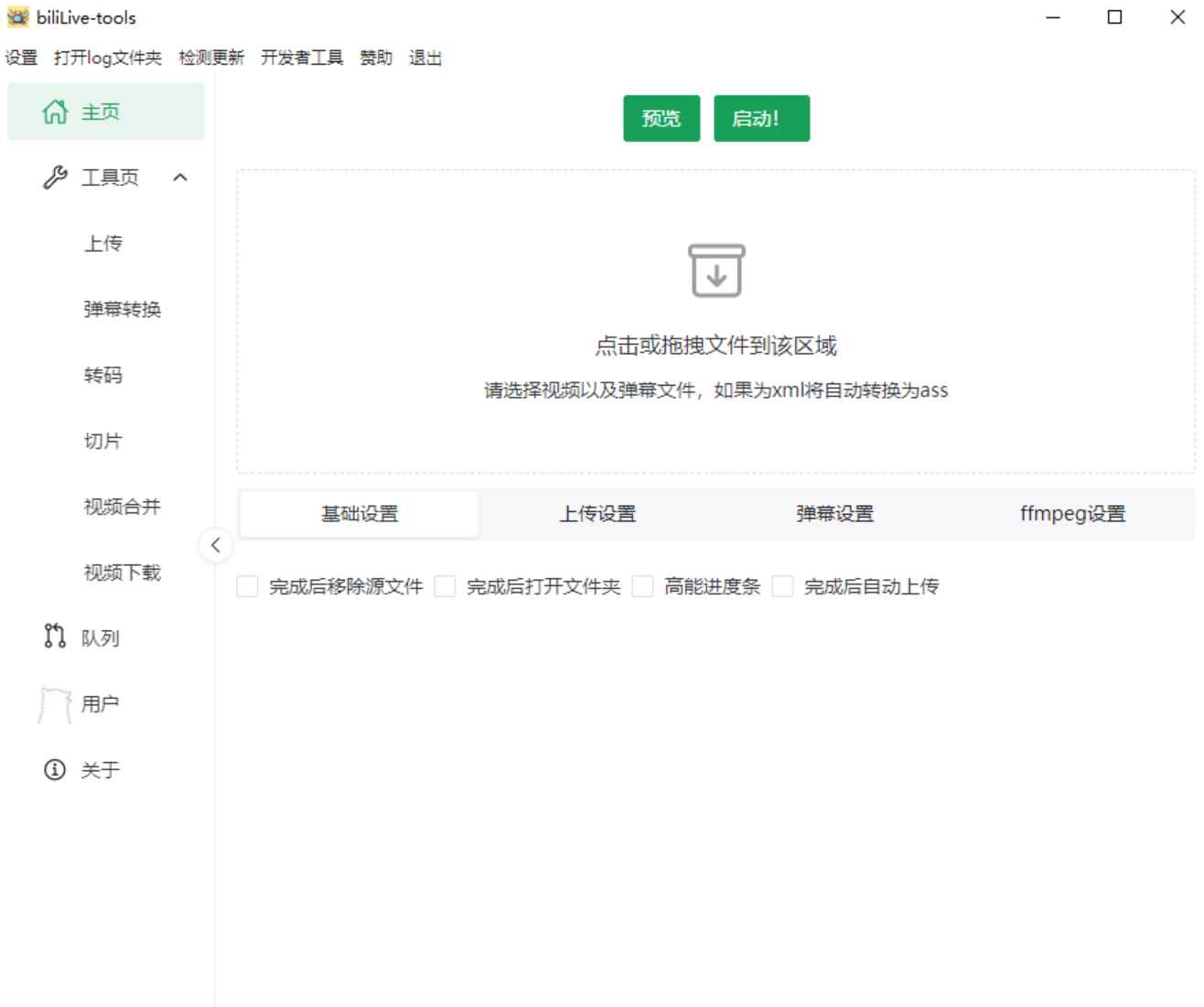 BiliLive-tools(B站录播一站式工具) v3.1.0 中文绿色版 第1张 BiliLive-tools(B站录播一站式工具) v3.1.0 中文绿色版 第1张