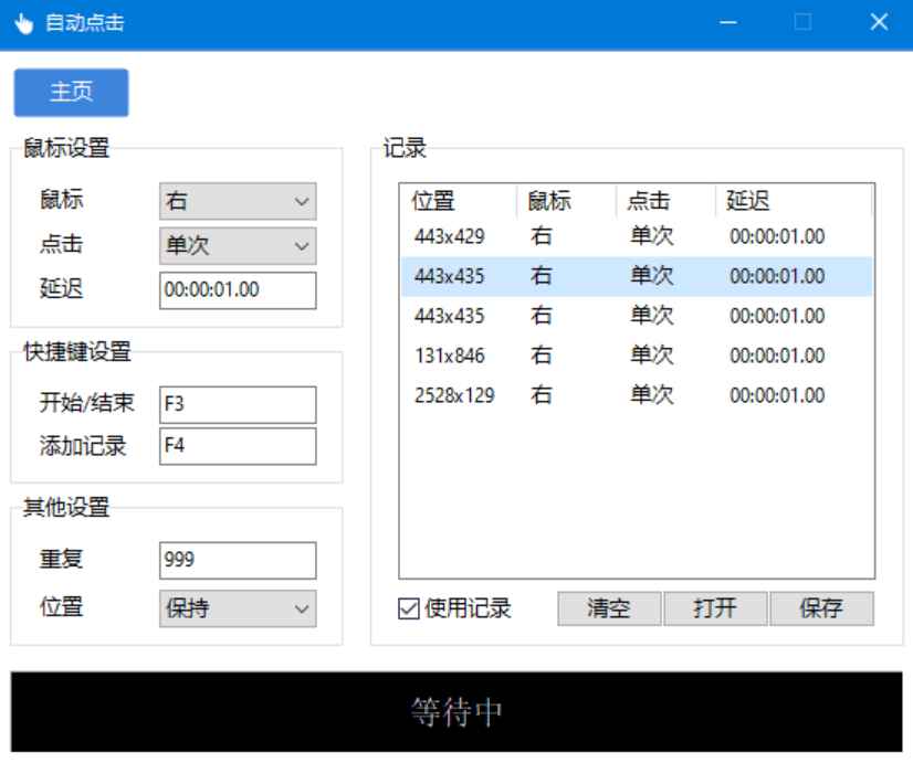 AutoClick(鼠标自动点击工具) v1.4.3 中文绿色版 第1张 AutoClick(鼠标自动点击工具) v1.4.3 中文绿色版 第1张