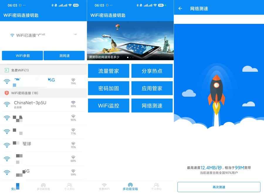 WiFi密码连接钥匙222.2.22免费网络无处不在网络管家 第1张 WiFi密码连接钥匙222.2.22免费网络无处不在网络管家 第1张