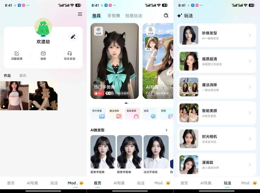 AI奇遇照片1.0.00.030解锁会员及功能AI换脸 第1张 AI奇遇照片1.0.00.030解锁会员及功能AI换脸 第1张