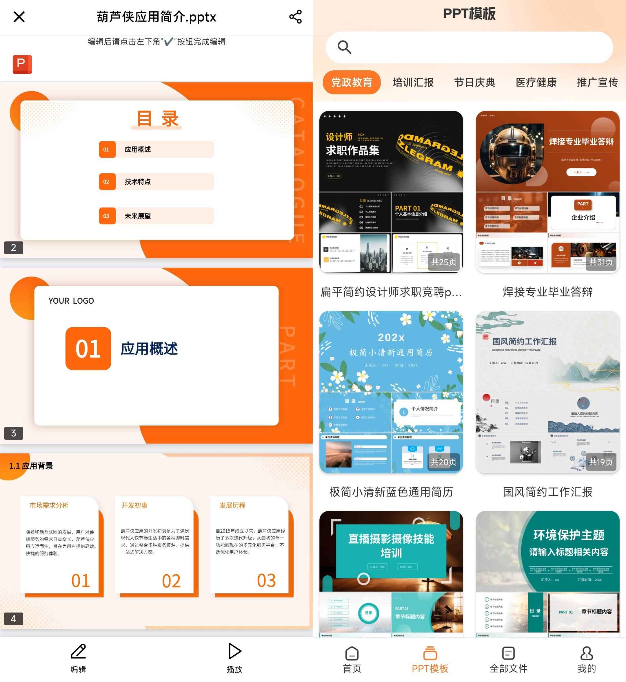 PPT模板君 v2.1.5 AI一键生成PPT,解锁会员版 第1张 PPT模板君 v2.1.5 AI一键生成PPT,解锁会员版 第1张