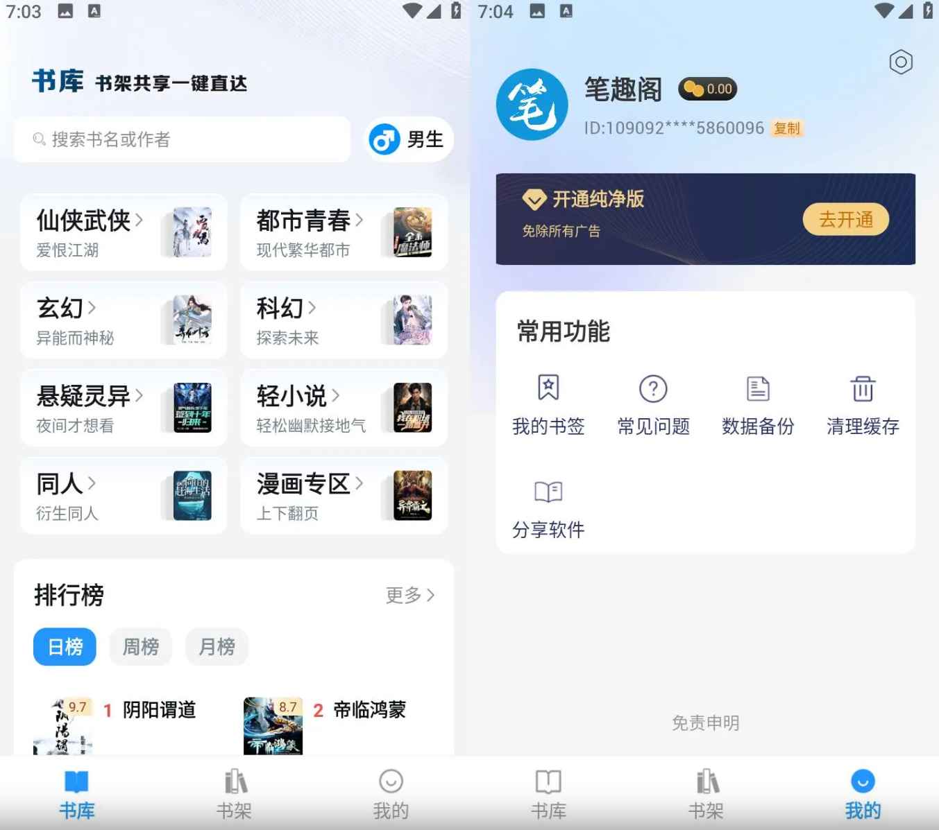 笔趣阁 v1.7.8 去广告纯净版 第1张 笔趣阁 v1.7.8 去广告纯净版 第1张
