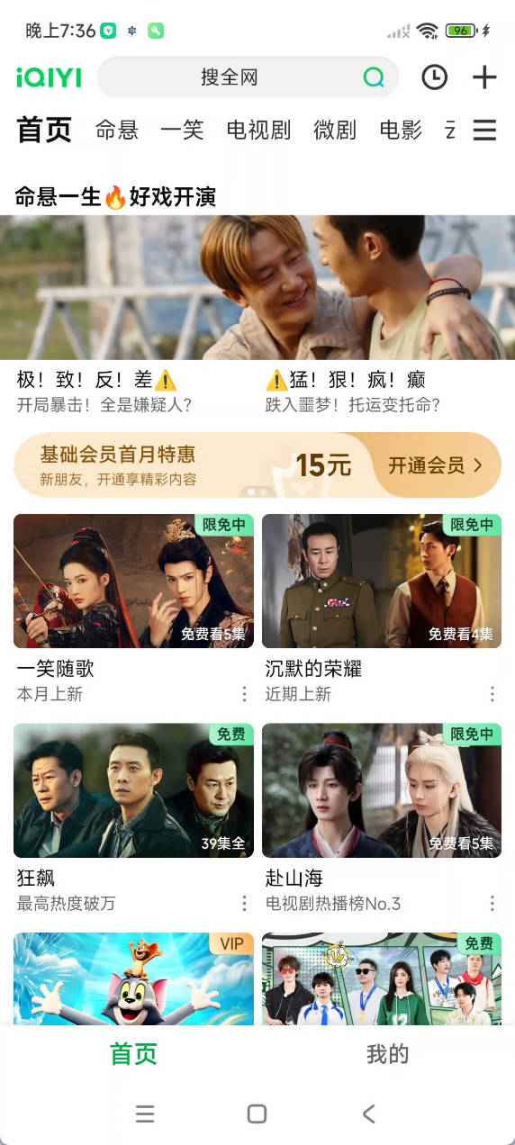 安卓爱奇艺V16.9.5-1绿色版 第1张 安卓爱奇艺V16.9.5-1绿色版 第1张