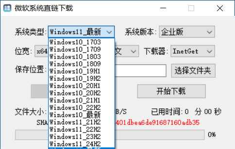 微软原版系统一键下载 v1.3.4中文绿色版 第1张 微软原版系统一键下载 v1.3.4中文绿色版 第1张