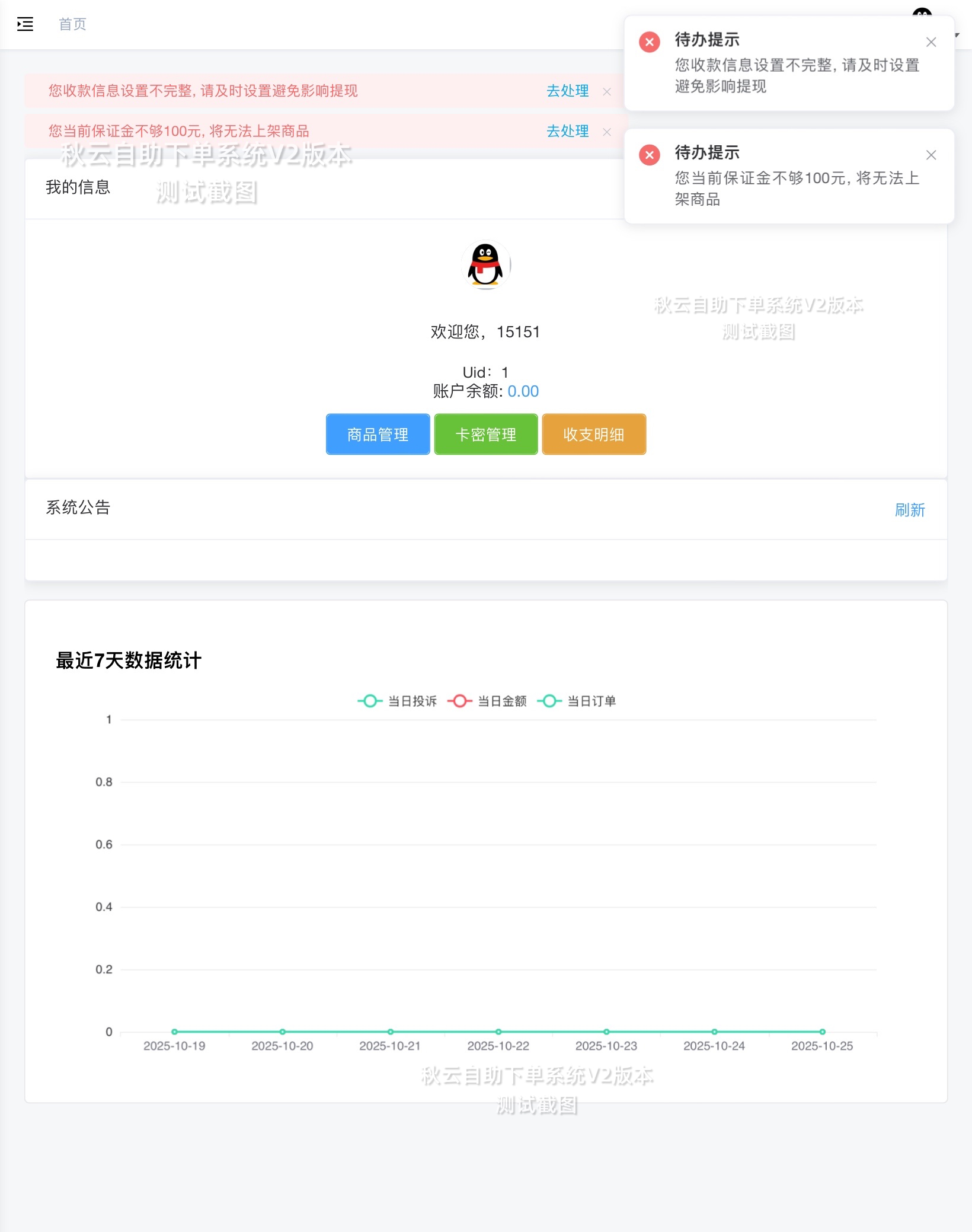 秋云自助下单系统V2最新版 彩虹云商城二开美化 第4张 秋云自助下单系统V2最新版 彩虹云商城二开美化 第4张