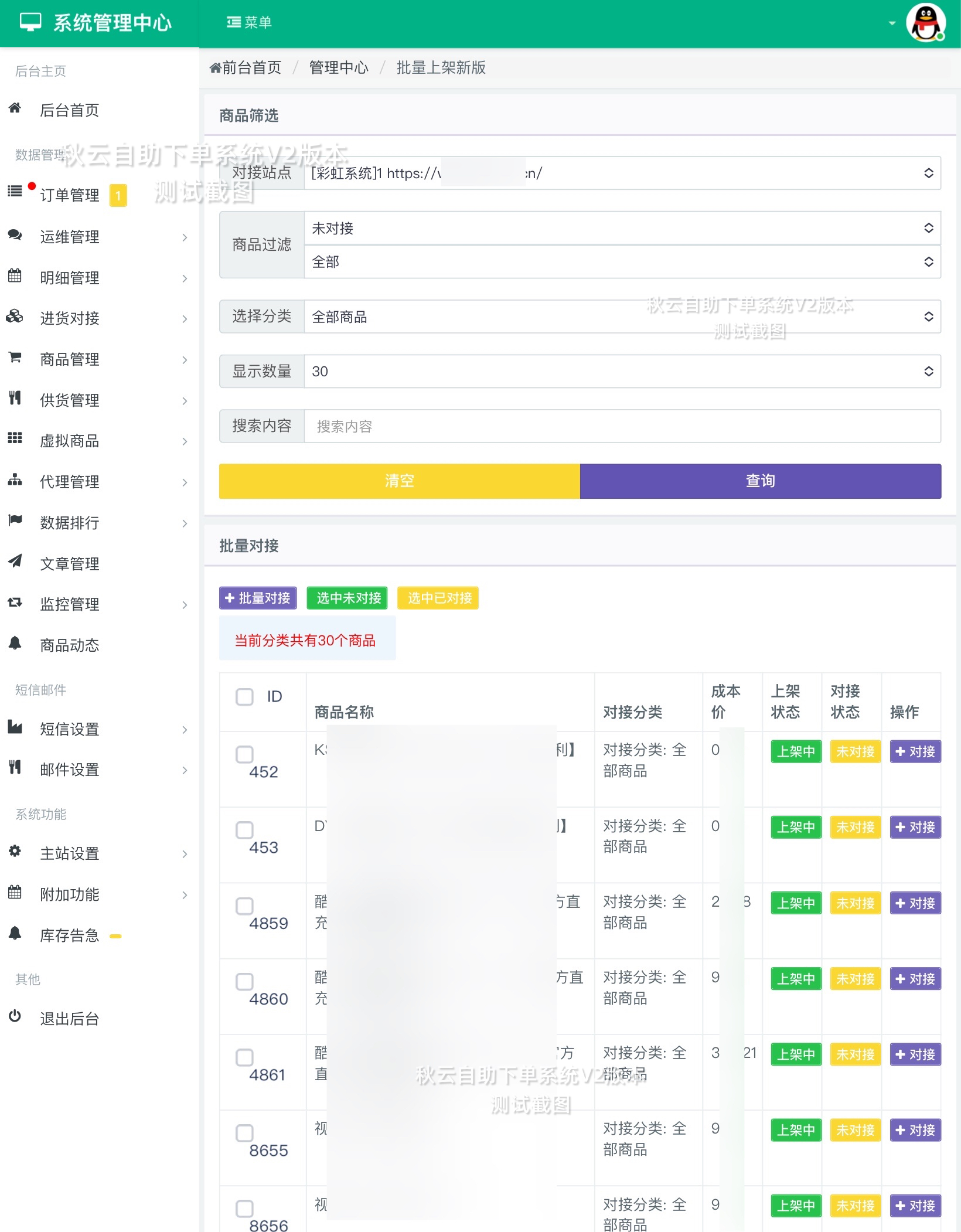 秋云自助下单系统V2最新版 彩虹云商城二开美化 第2张 秋云自助下单系统V2最新版 彩虹云商城二开美化 第2张
