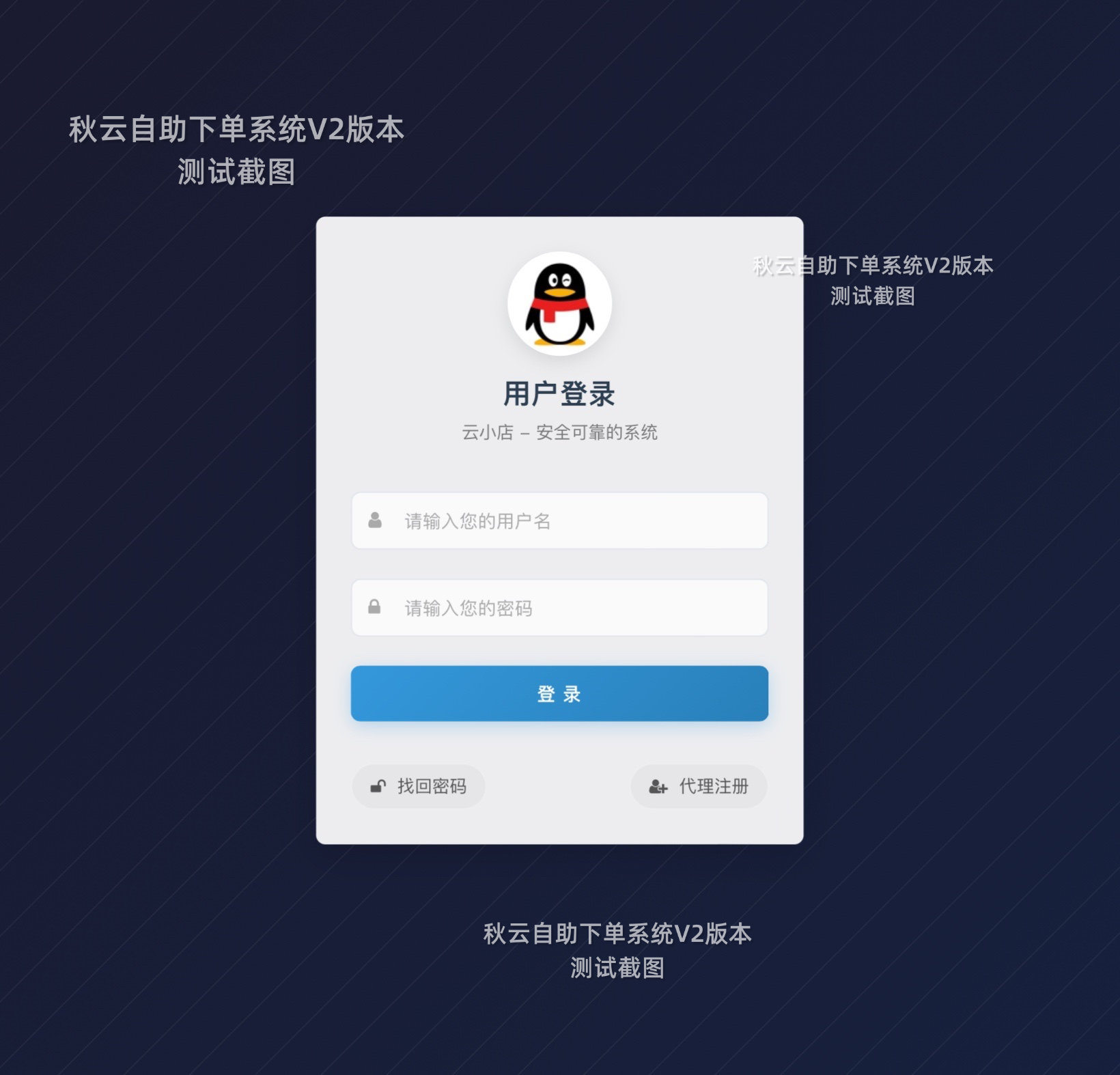 秋云自助下单系统V2最新版 彩虹云商城二开美化 第6张 秋云自助下单系统V2最新版 彩虹云商城二开美化 第6张