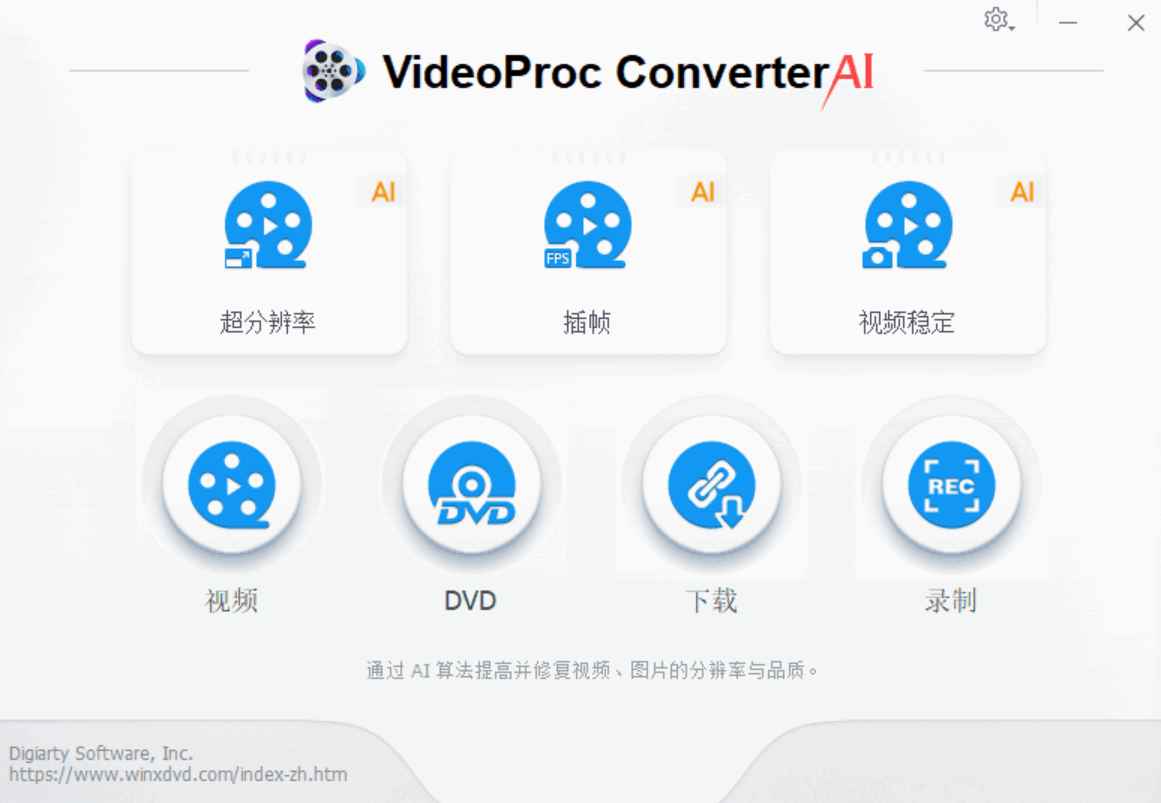 VideoProc Converter AI(视频转换软件) v8.4 多语便携版 第1张 VideoProc Converter AI(视频转换软件) v8.4 多语便携版 第1张