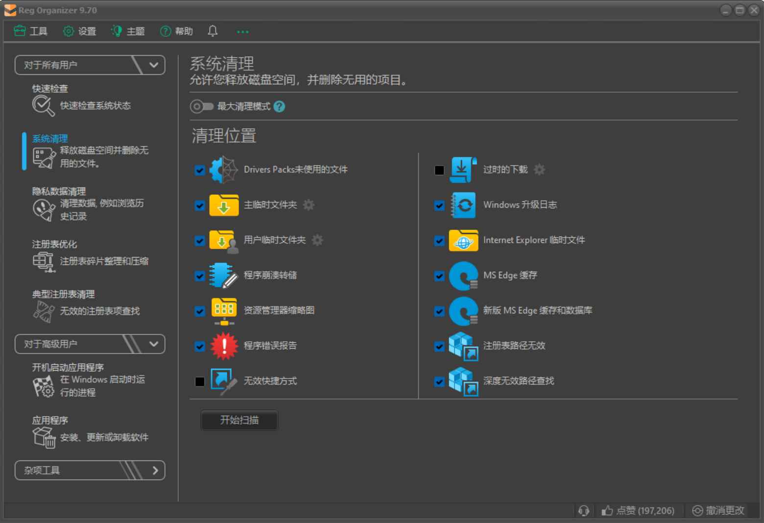 Reg Organizer(注册表整理工具) v9.89 多语便携版 第1张 Reg Organizer(注册表整理工具) v9.89 多语便携版 第1张