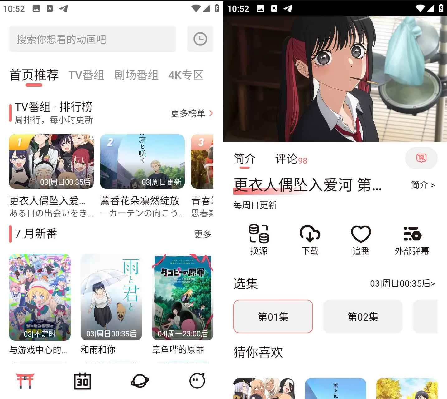 次元城动画 v5.2.0 去广告纯净版 第1张 次元城动画 v5.2.0 去广告纯净版 第1张