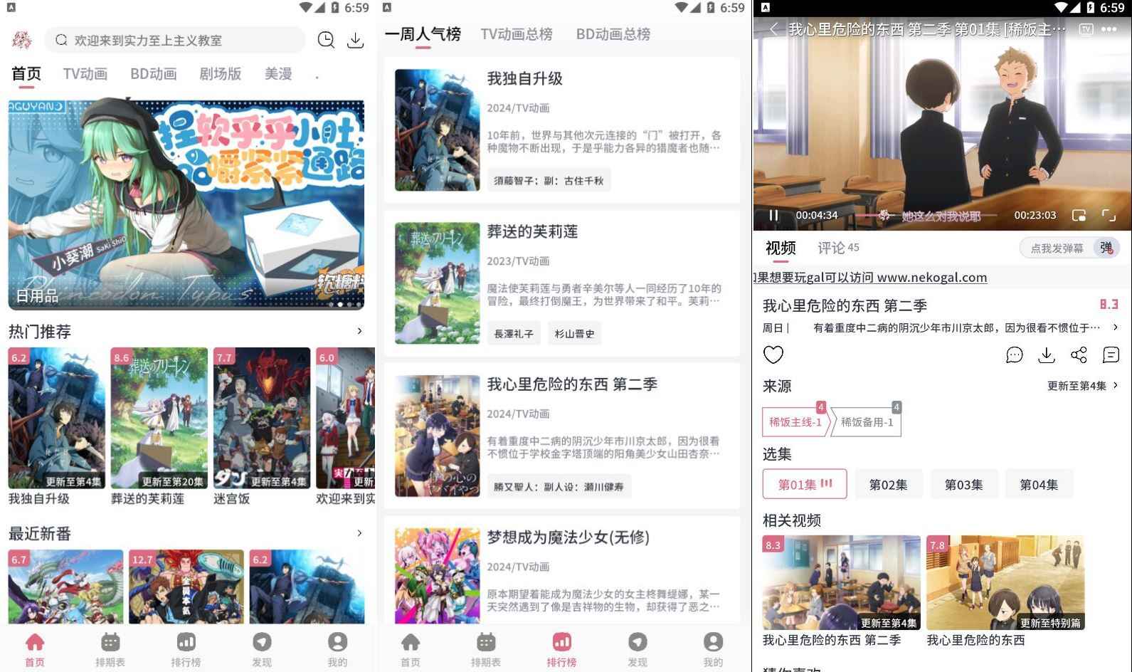 稀饭动漫 v5.0.0 去广告纯净版 第1张 稀饭动漫 v5.0.0 去广告纯净版 第1张