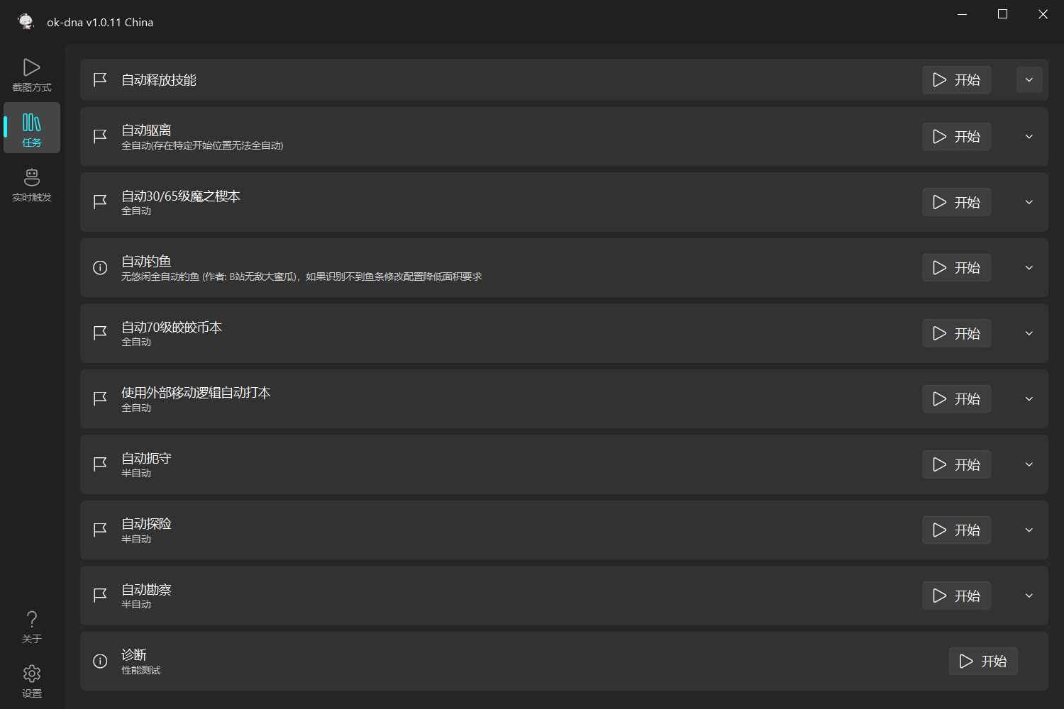 二重螺旋ok-dna多功能自动工具v1.0.69  第1张