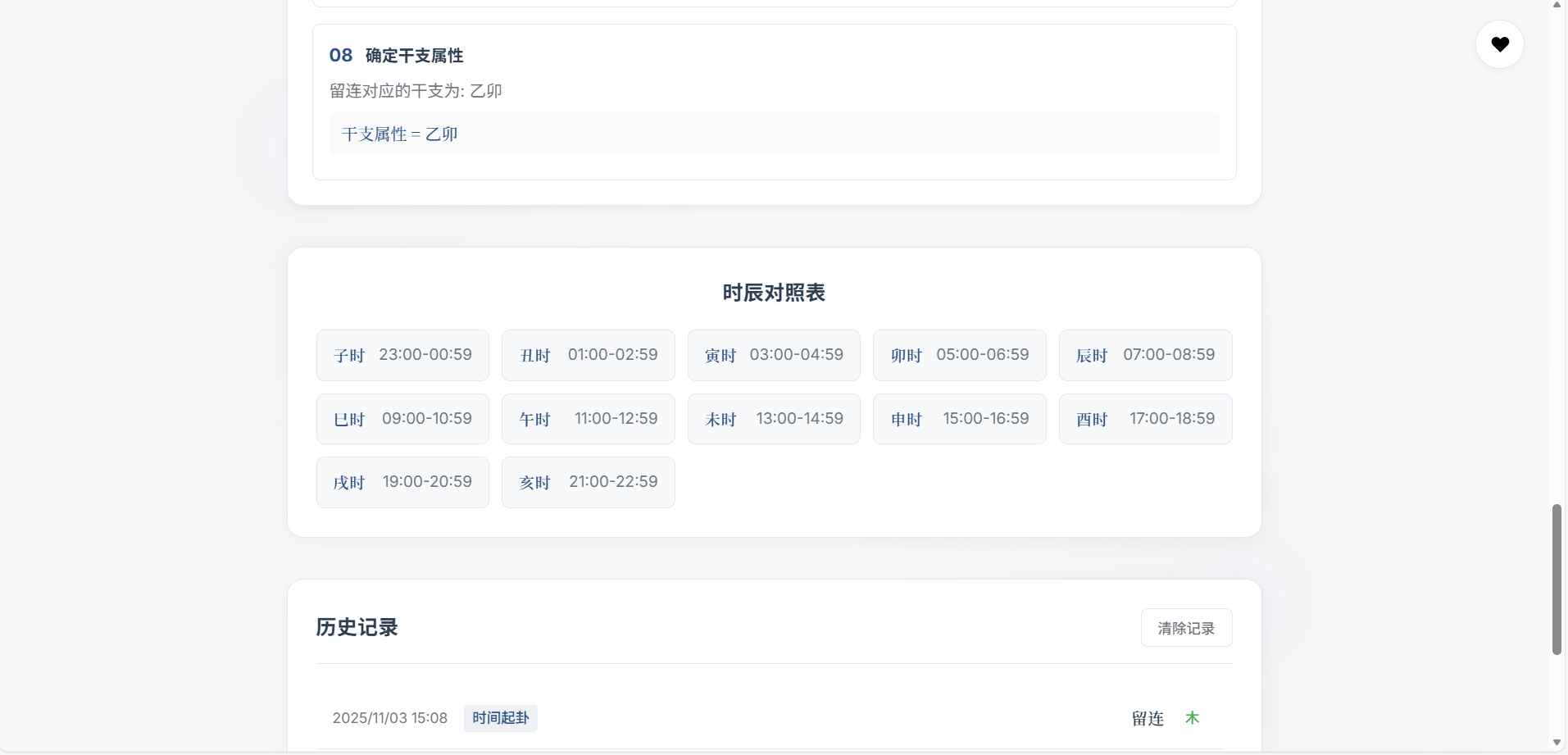 小六壬排盘工具源码 第4张 小六壬排盘工具源码 第4张