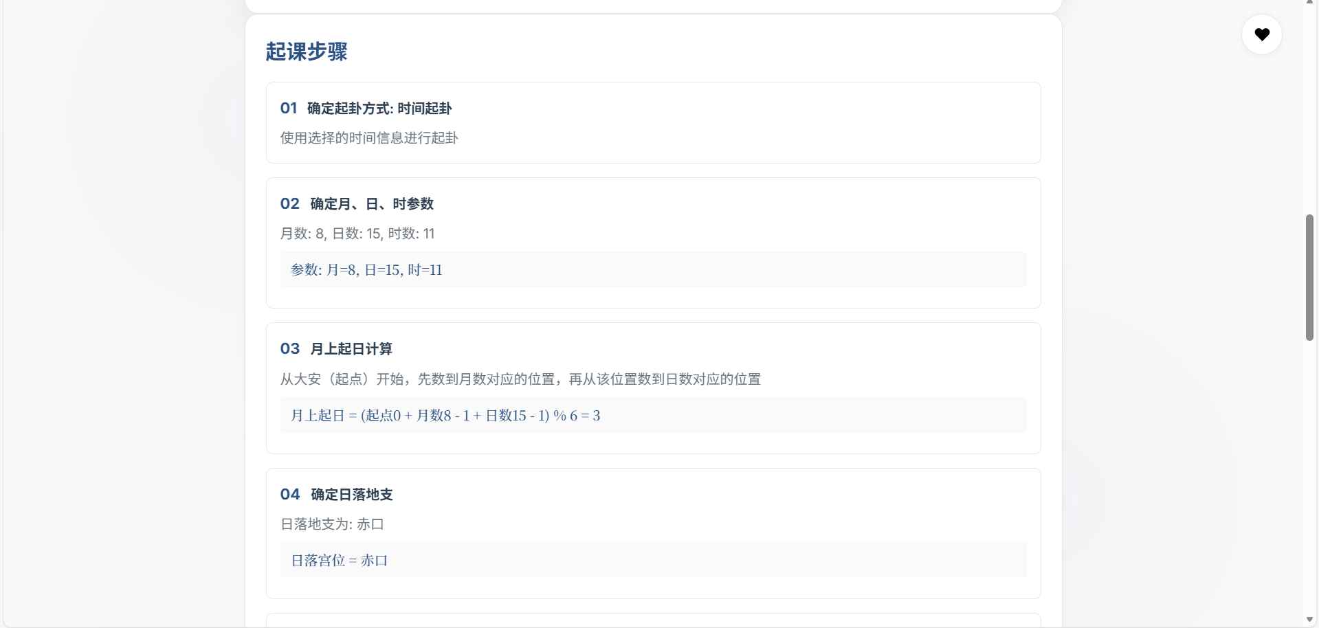 小六壬排盘工具源码 第3张 小六壬排盘工具源码 第3张