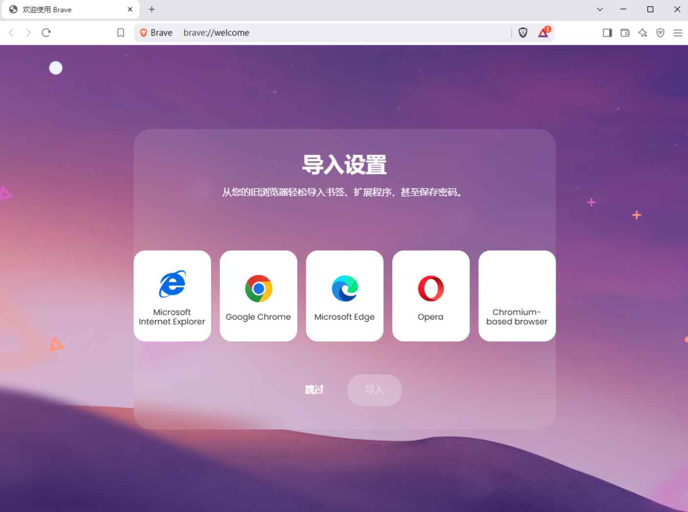 Brave Browser(快速私密网页浏览器) v1.84.139 中文绿色版 第1张 Brave Browser(快速私密网页浏览器) v1.84.139 中文绿色版 第1张
