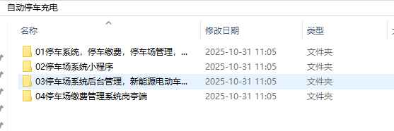 无人值守停车、充电系统(含小程序源码、后端源码、岗亭端源码) 第3张 无人值守停车、充电系统(含小程序源码、后端源码、岗亭端源码) 第3张