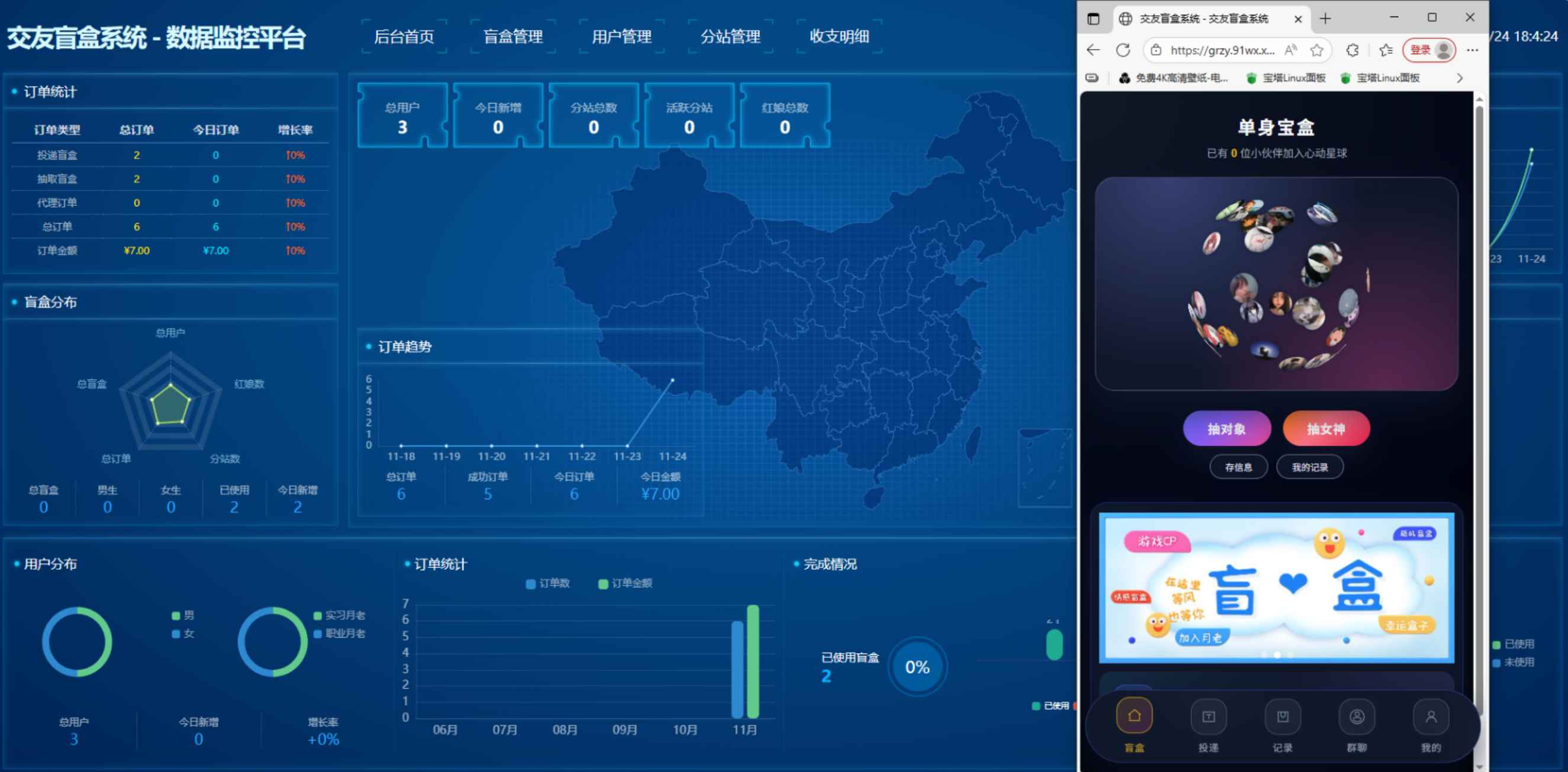 交友盲盒最新版V2.0系统源码 第1张 交友盲盒最新版V2.0系统源码 第1张