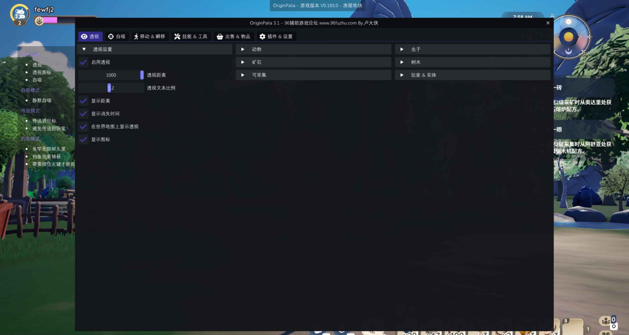 帕里亚Palia OriginPalia v3.2.6多功能辅助汉化版  第1张