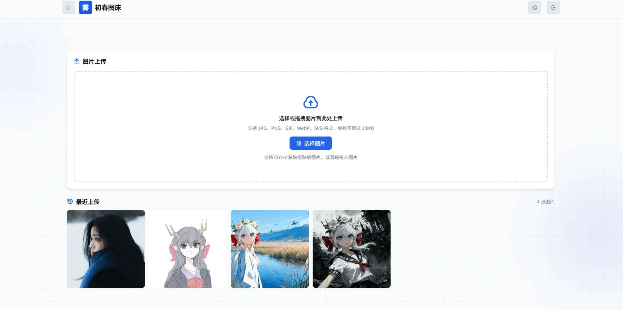 初春图床v2.1(原OneImg图床)开源 第2张 初春图床v2.1(原OneImg图床)开源 第2张