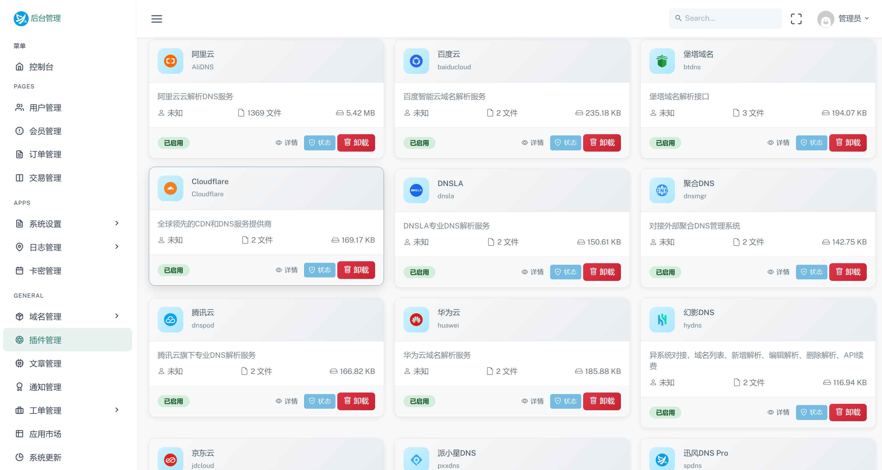 迅风DNS Pro二级域名分发V2.3.3系统源码 第3张 迅风DNS Pro二级域名分发V2.3.3系统源码 第3张