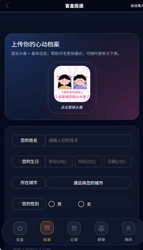 交友盲盒系统V3源码 第5张 交友盲盒系统V3源码 第5张
