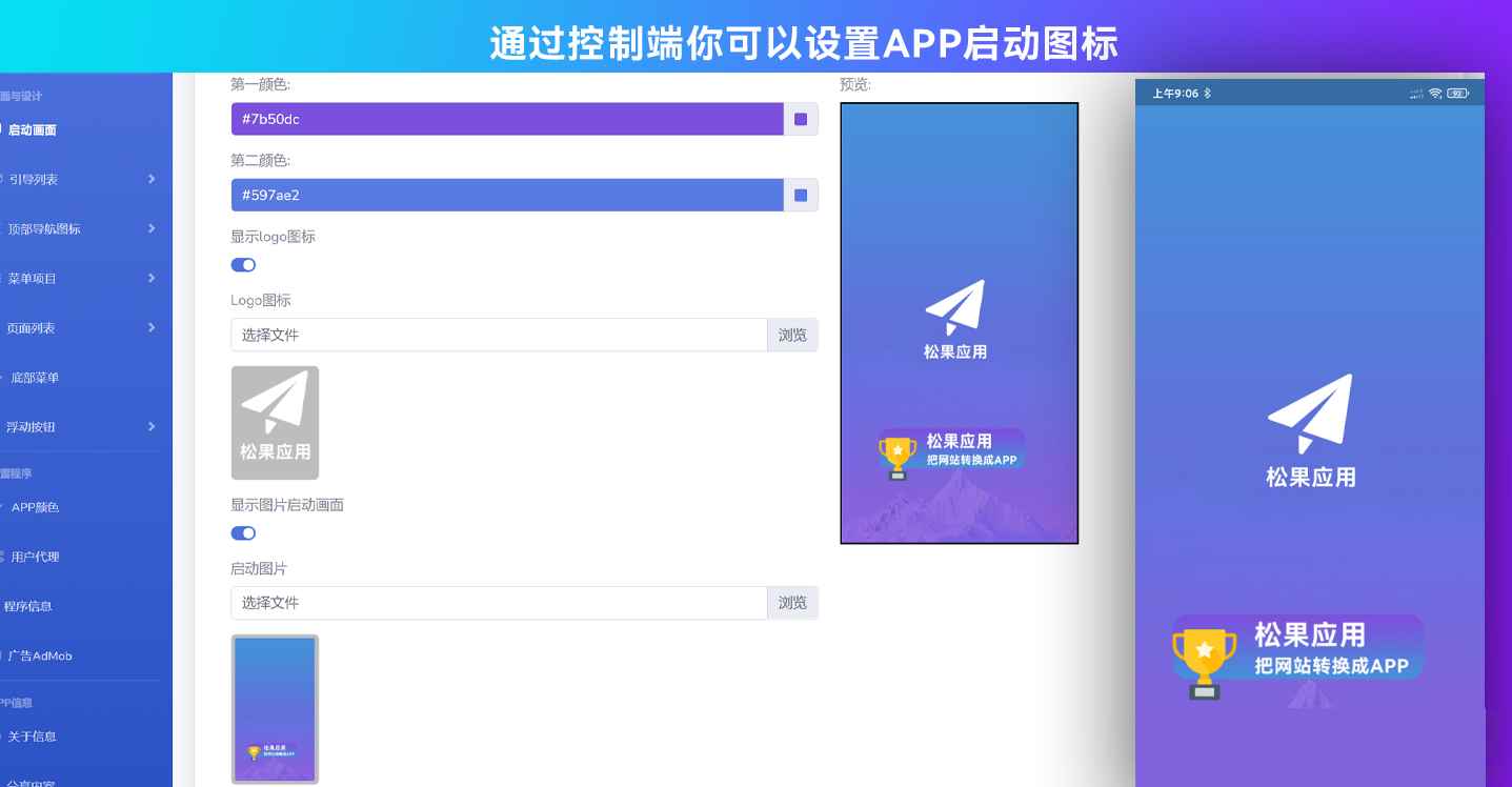 网站打包生成APP源码 第7张 网站打包生成APP源码 第7张