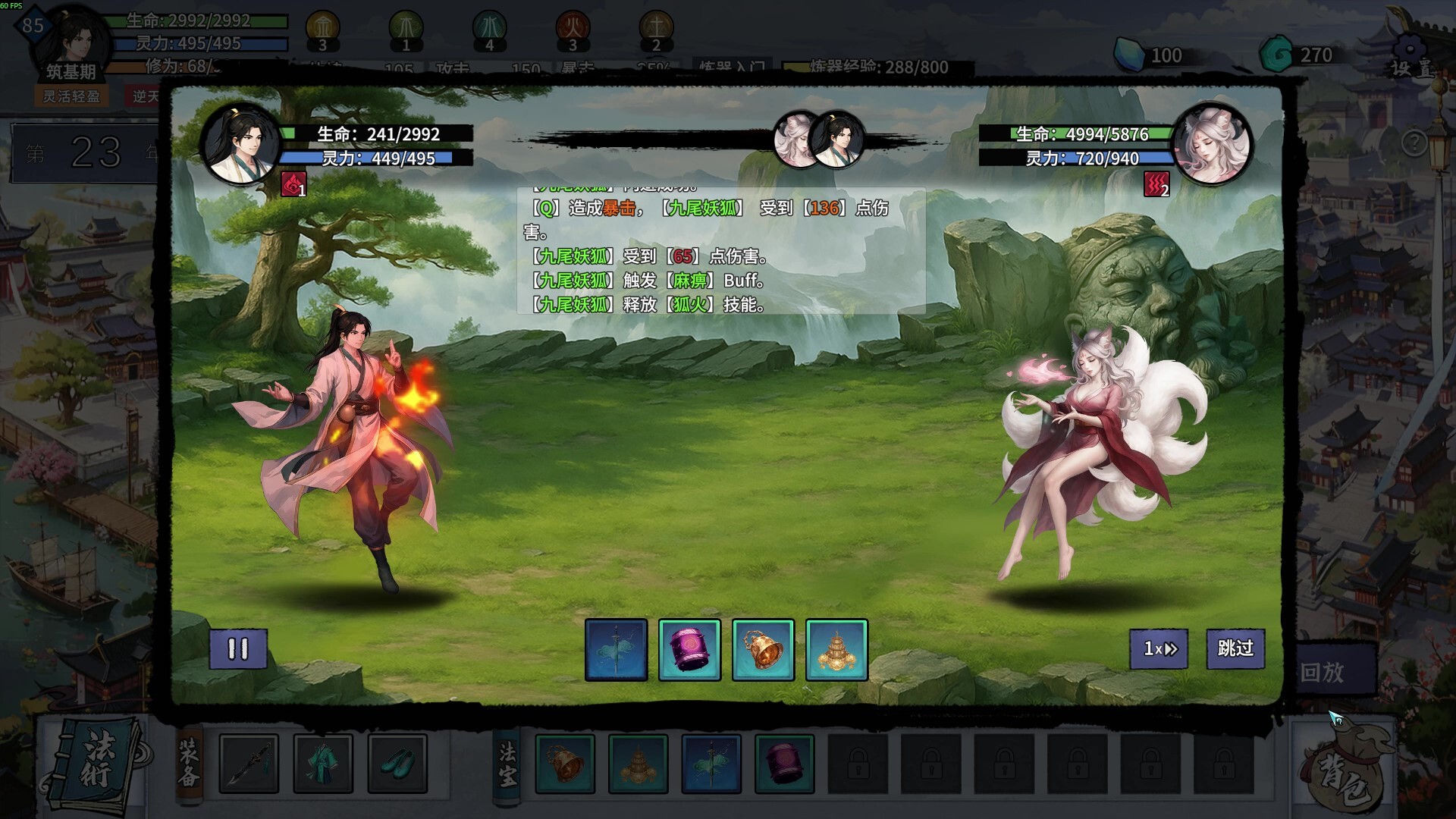 轮回修仙传 第4张 轮回修仙传 第4张