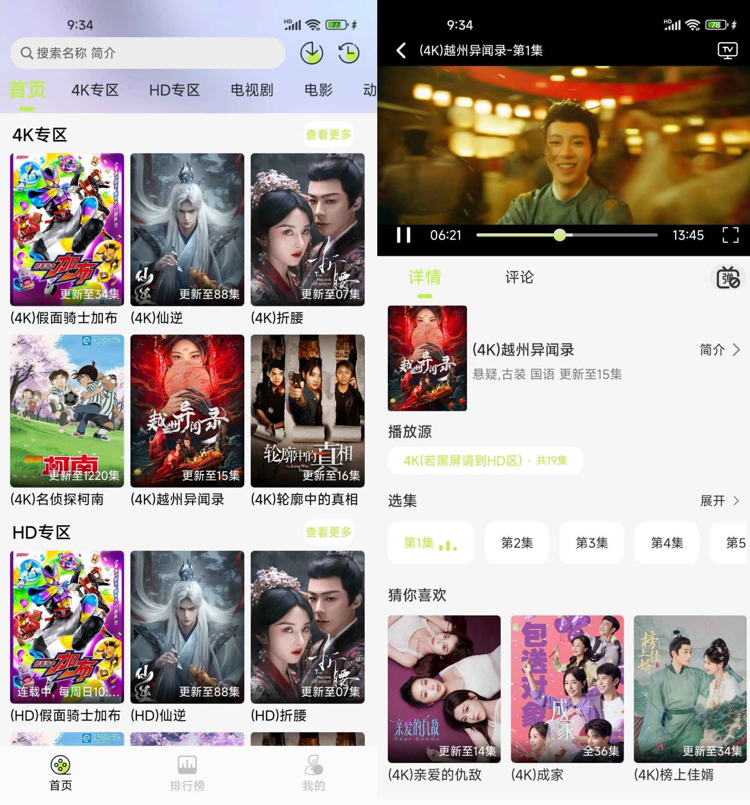仓鼠4K v4.3.0 去广告纯净版  第1张