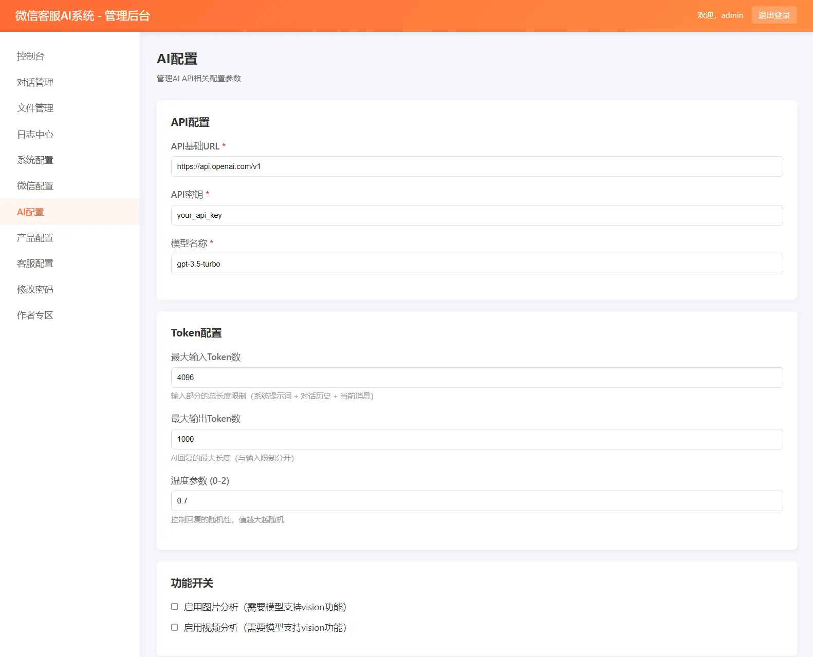 微信在线AI客服系统源码 第4张 微信在线AI客服系统源码 第4张