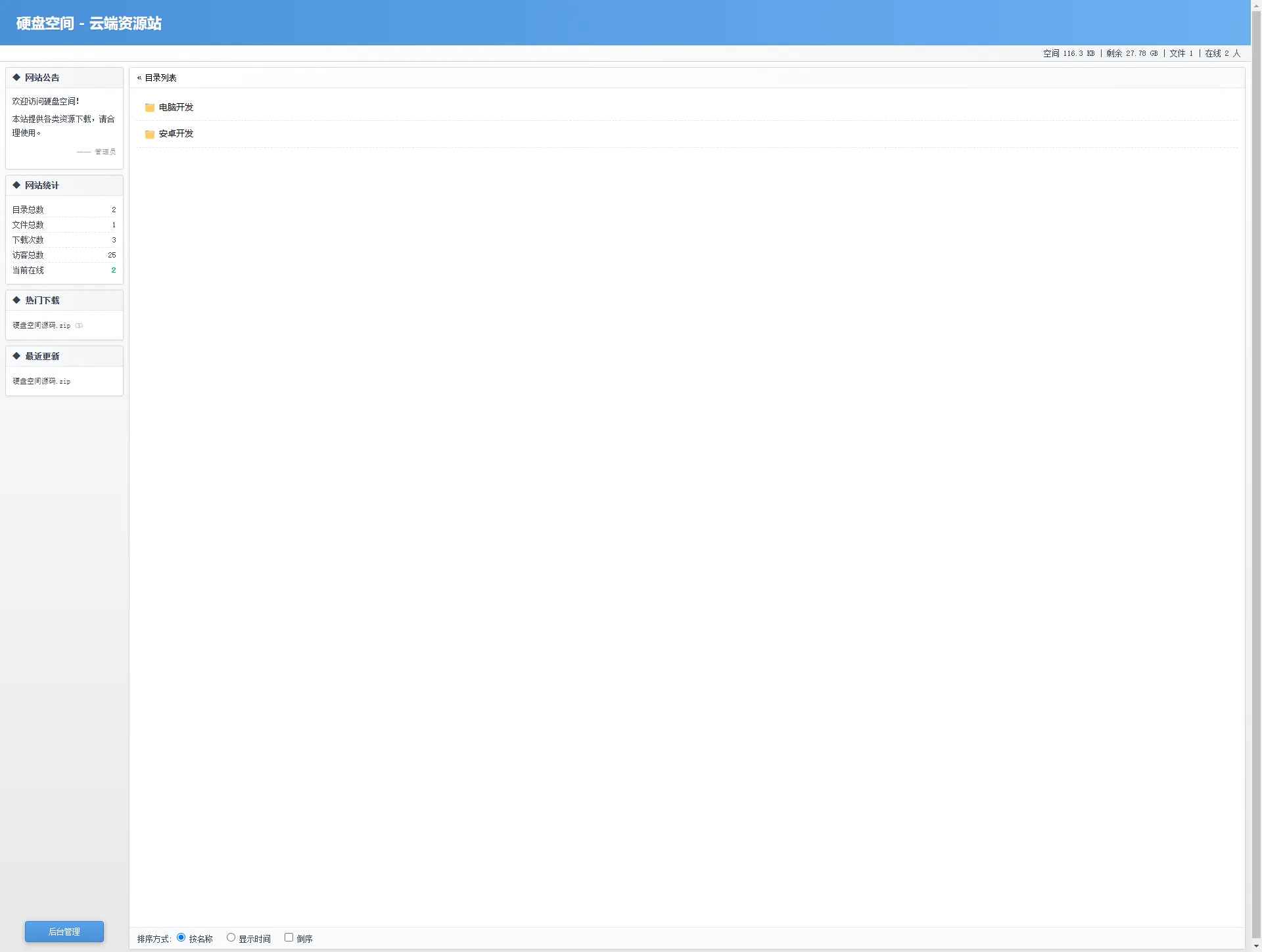 永硕E盘源码 第6张 永硕E盘源码 第6张