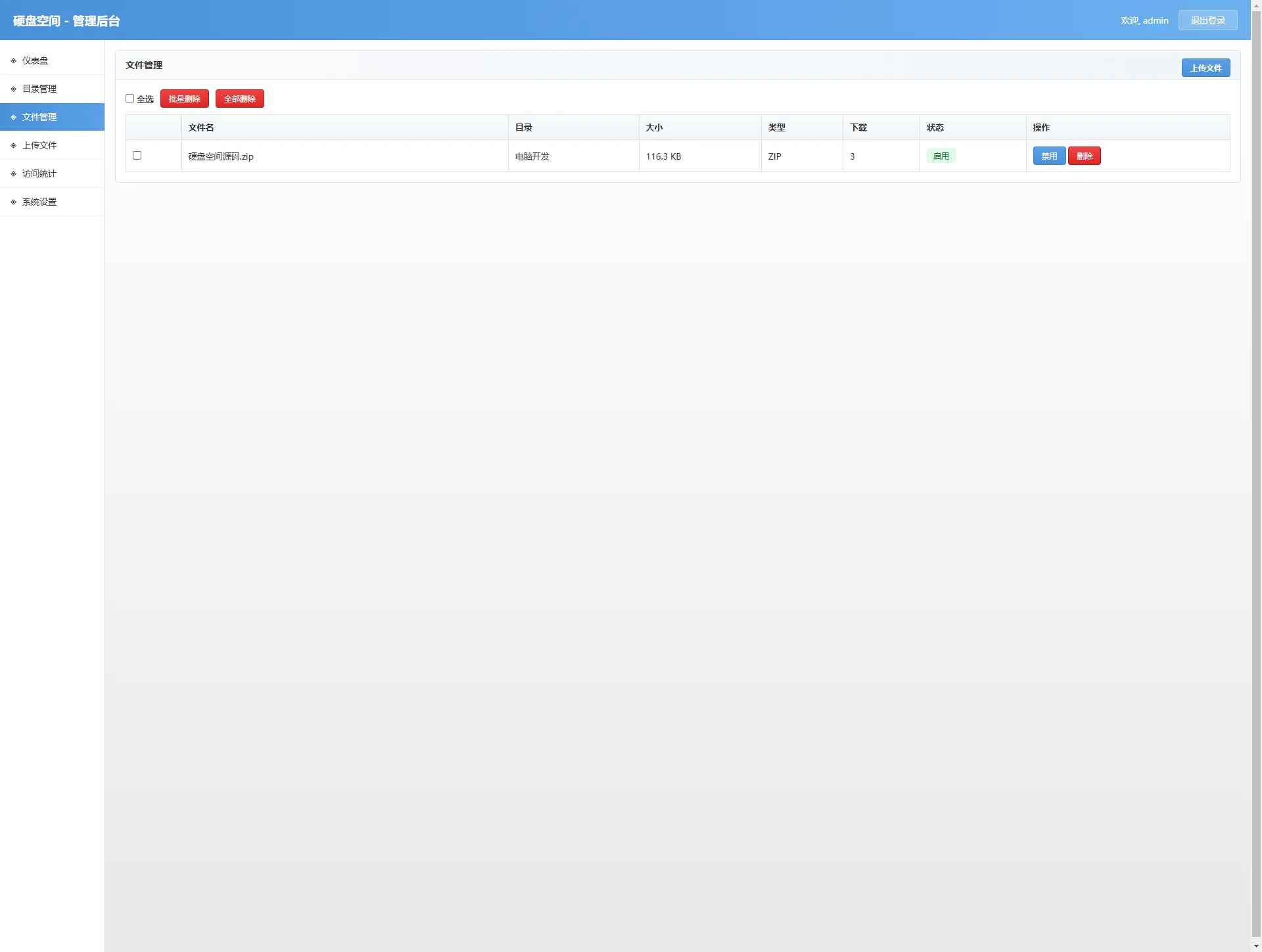 永硕E盘源码 第2张 永硕E盘源码 第2张
