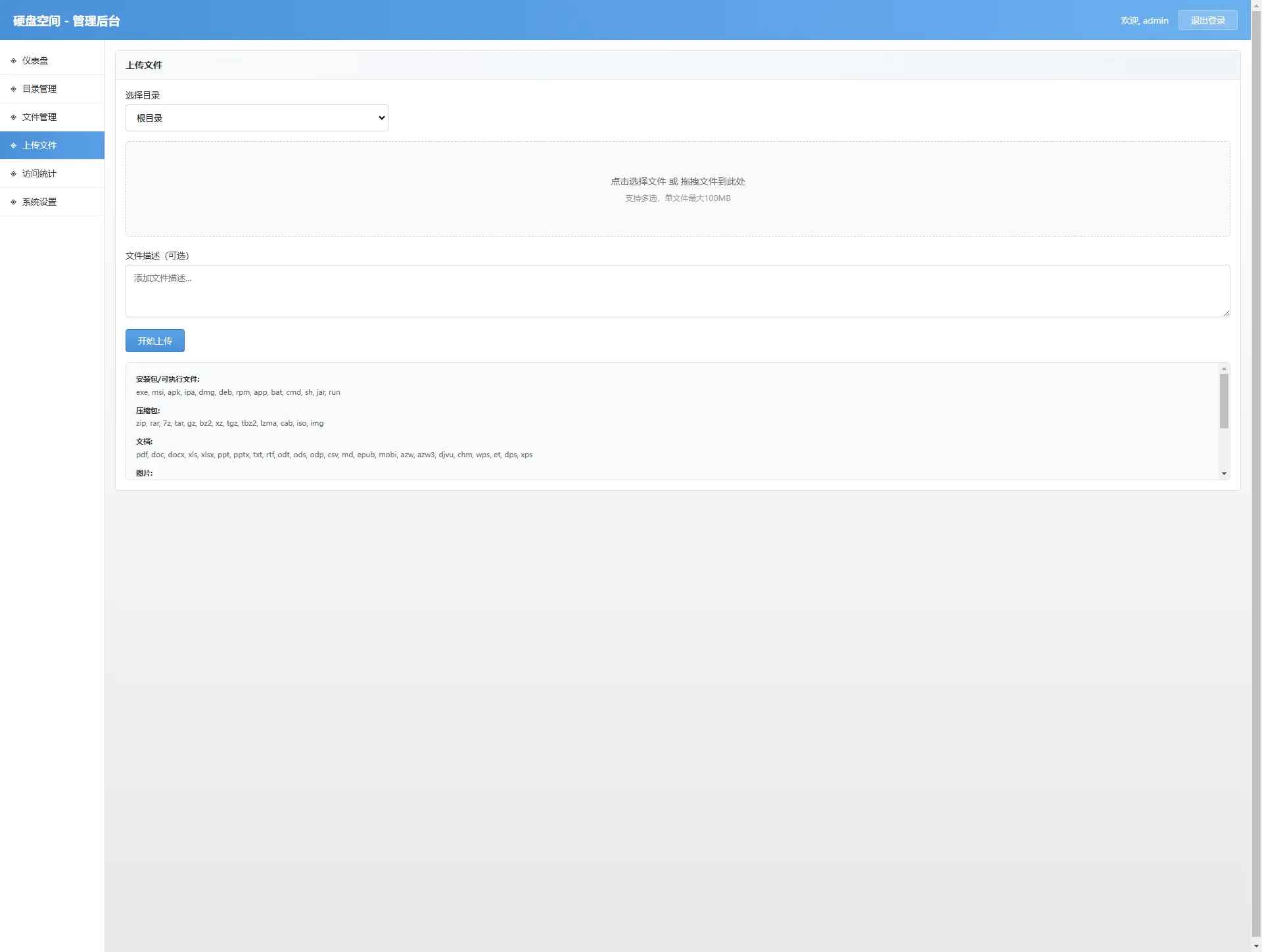 永硕E盘源码 第3张 永硕E盘源码 第3张