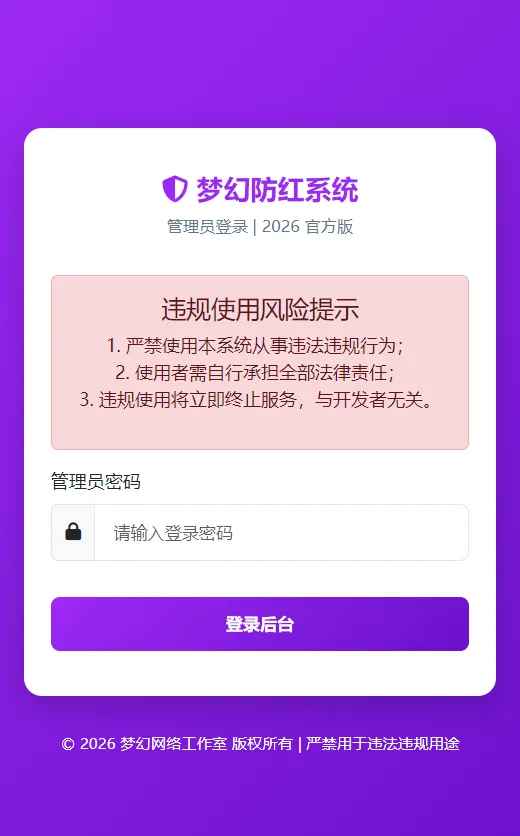 梦幻防红cos系统带后台4.5版源码  第1张