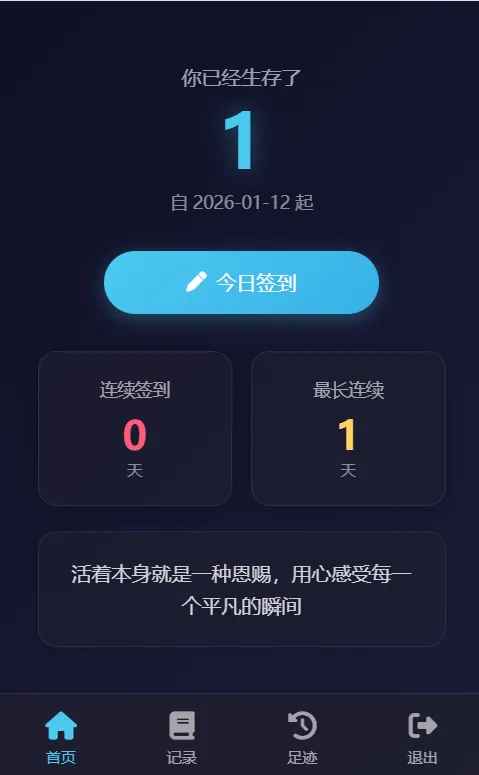 死了吗签到系统源码  第1张